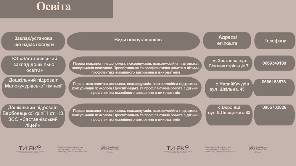 Заставна_00007